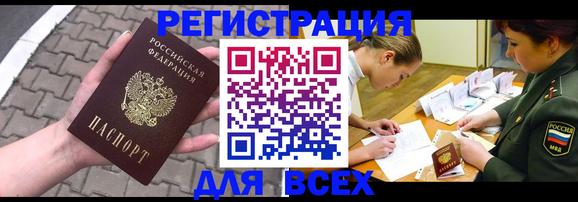 прописка законно в Венёве